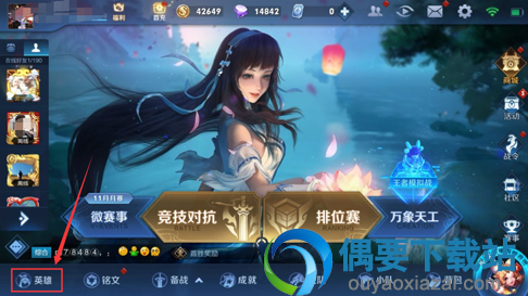 王者荣耀英雄调整在哪里可以查看
