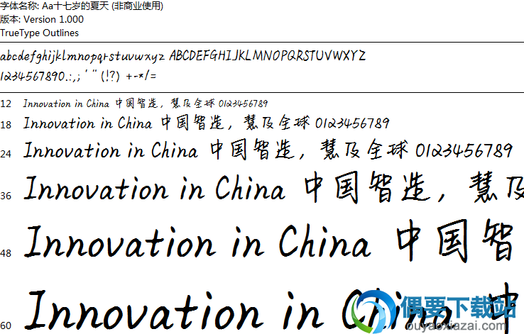 十七岁的夏天字体字体安装包下载