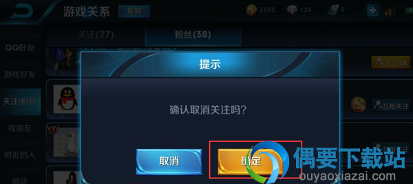 王者荣耀要怎么取消粉丝关注？具体操作方法介绍