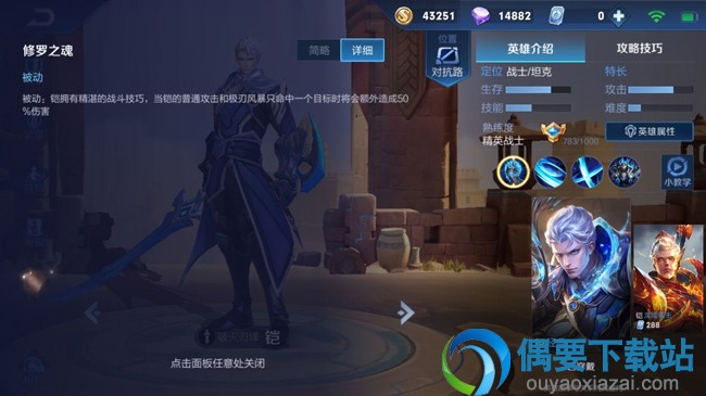 王者荣耀铠的玩法攻略及技能介绍