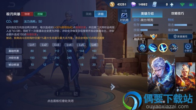 王者荣耀铠的玩法攻略及技能介绍