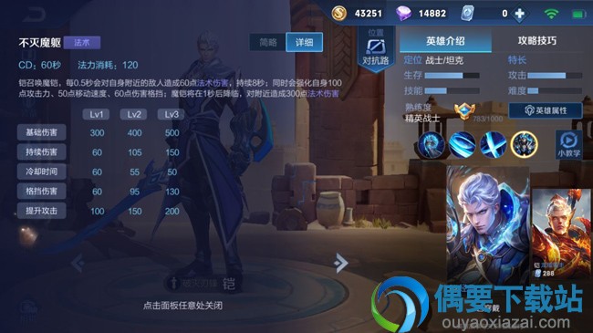 王者荣耀铠的玩法攻略及技能介绍