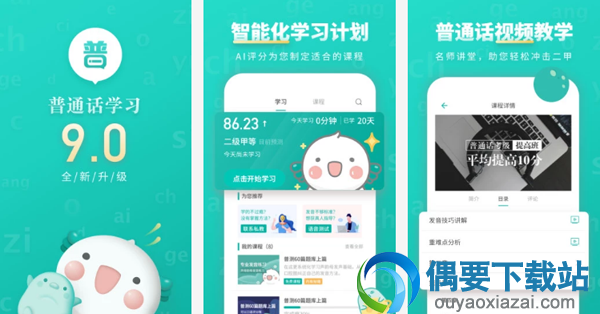普通话学习软件有哪些 常用的普通话学习软件app介绍