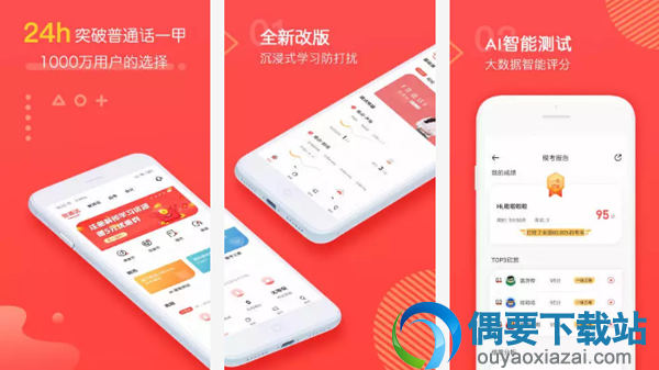 普通话学习软件有哪些 常用的普通话学习软件app介绍