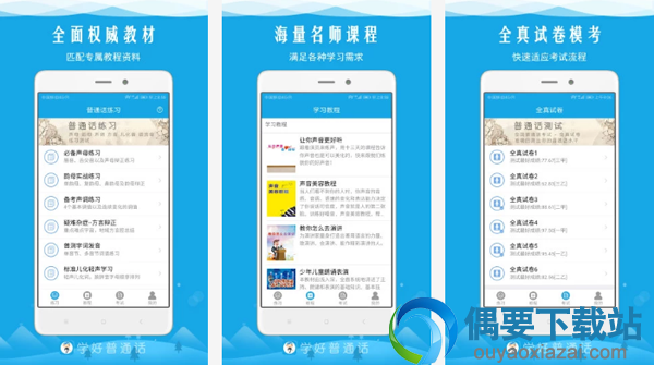 普通话学习软件有哪些 常用的普通话学习软件app介绍