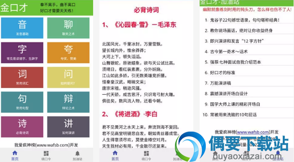 口才学习软件有哪些 好用的口才学习软件app推荐