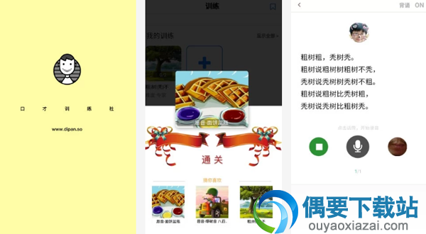 口才学习软件有哪些 好用的口才学习软件app推荐