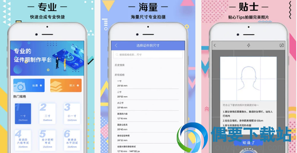 证件照片拍摄软件有哪些 好用的证件照片拍摄软件app介绍