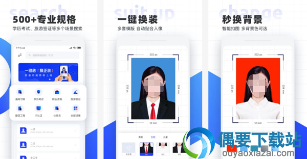 证件照片拍摄软件有哪些 好用的证件照片拍摄软件app介绍