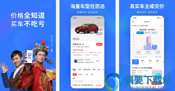 购车软件有哪些 知名的购车软件app推荐