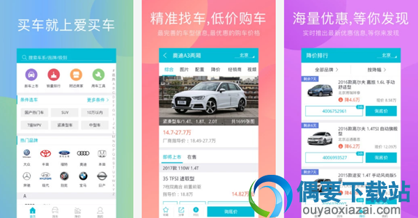 购车软件有哪些 知名的购车软件app推荐