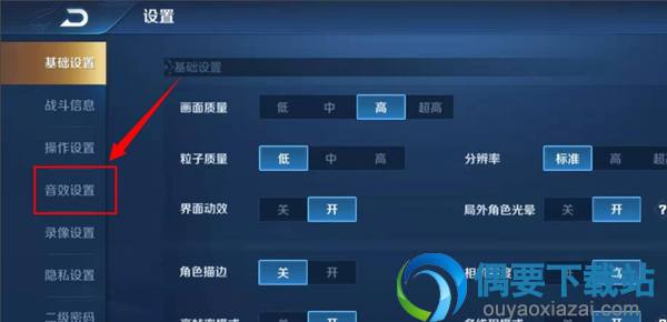 王者荣耀游戏音乐要怎样关闭 在哪里关？