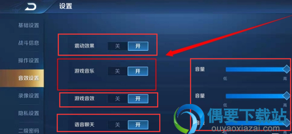 王者荣耀游戏音乐要怎样关闭 在哪里关？
