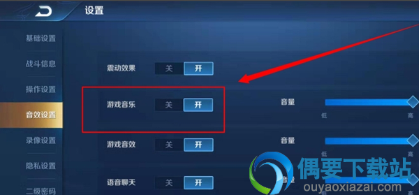 王者荣耀游戏音乐要怎样关闭 在哪里关？