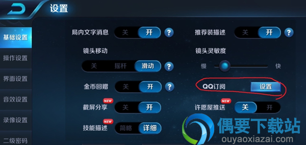 王者荣耀QQ订阅怎么开启 在哪里开？