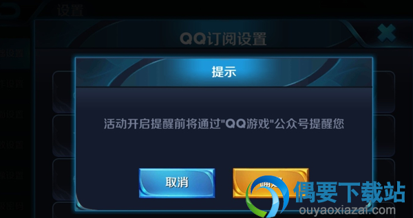 王者荣耀QQ订阅怎么开启 在哪里开？