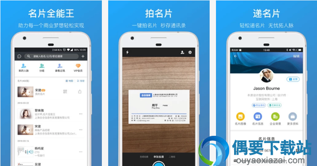名片识别软件哪个好 四款常用的名片识别软件app介绍