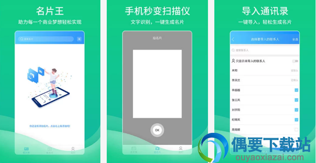 名片识别软件哪个好 四款常用的名片识别软件app介绍