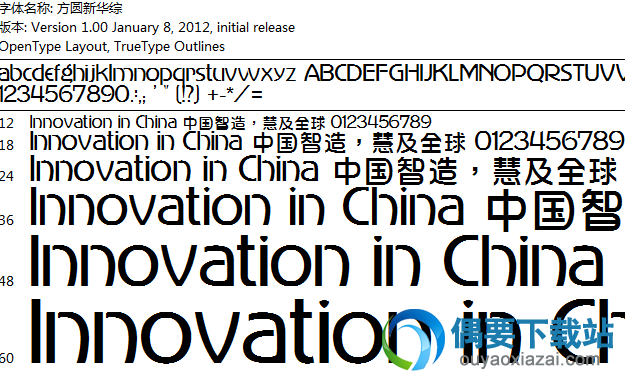 方圆新华综常规字体安装包下载