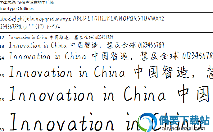 汉仪卢浮宫的午后简字体安装包下载