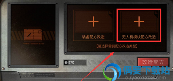 明日之后无人机功率不足要怎么处理？
