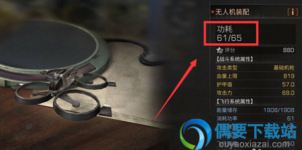 明日之后无人机功率不足要怎么处理？