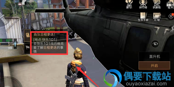 明日之后日程要怎么修改 在哪里修改