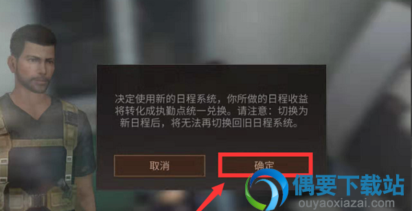 明日之后日程要怎么修改 在哪里修改