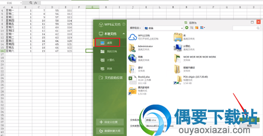 如何让excel表格数据在word文件中显示