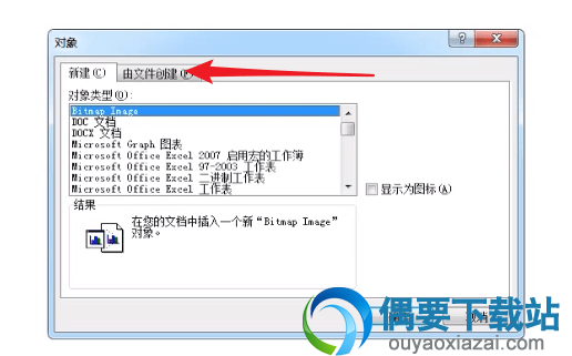 如何让excel表格数据在word文件中显示