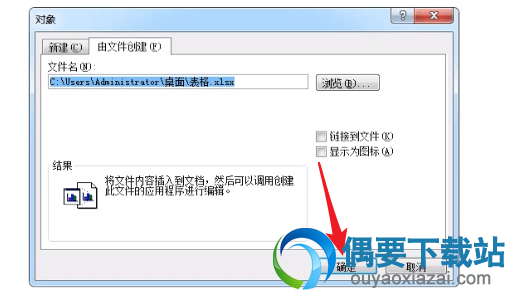 如何让excel表格数据在word文件中显示