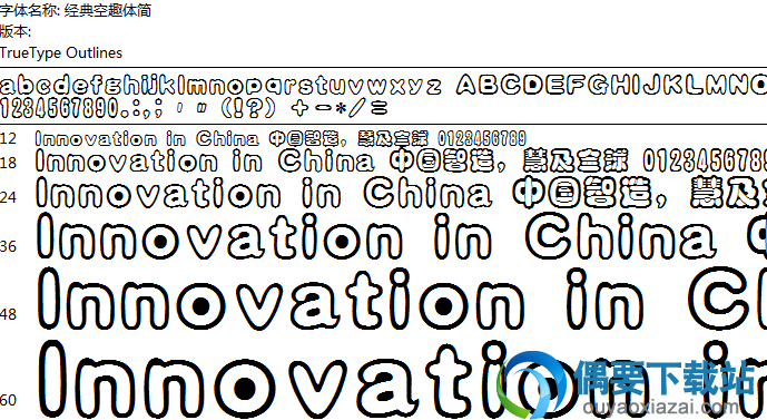 经典空趣体简字体安装包下载
