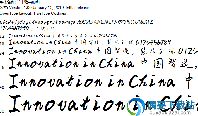 兰米猪事顺利字体