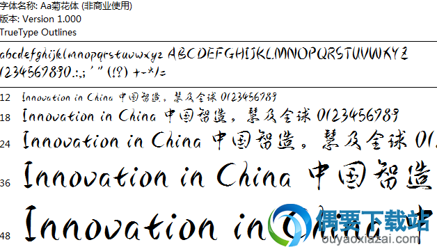 aa菊花体字体安装包下载
