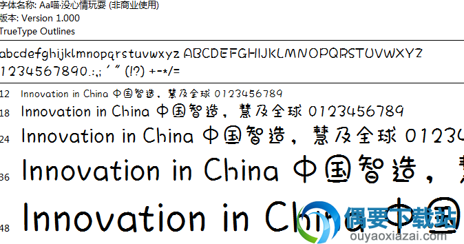 Aa喵没心情玩耍字体安装包下载