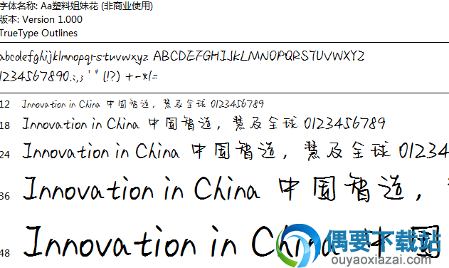 aa塑料姐妹花字体安装包下载