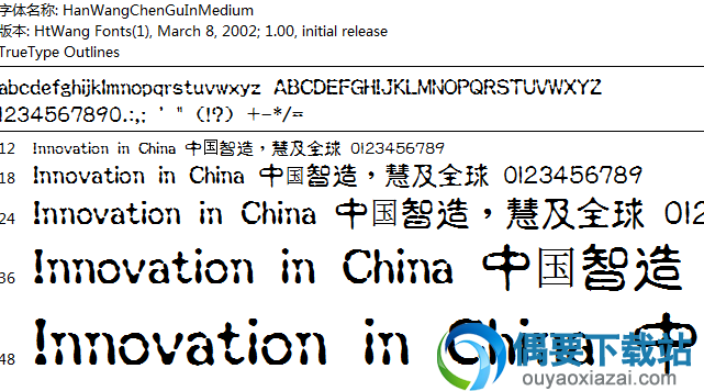 王汉宗中正古印字体安装包下载