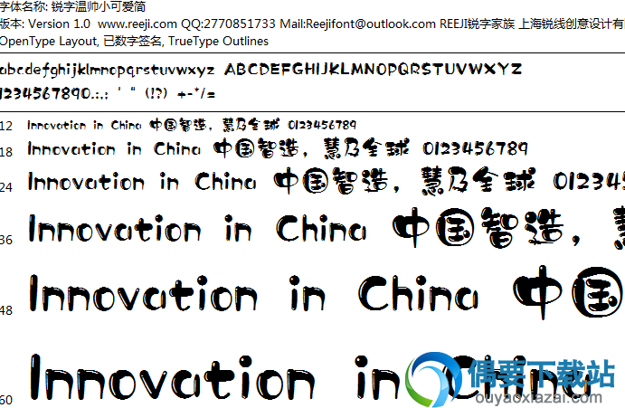 锐字温帅小可爱简字体安装包下载