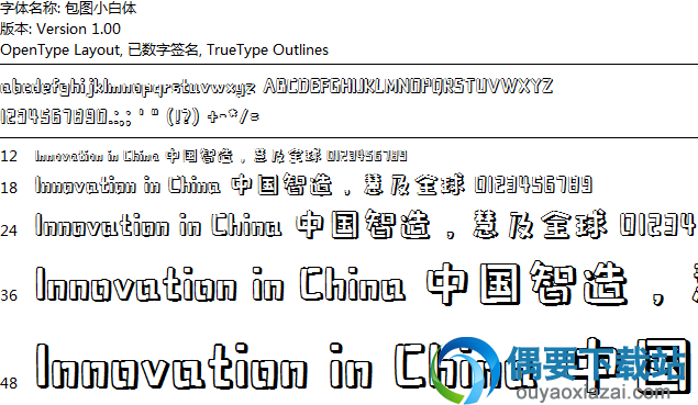 包图小白体安装包下载