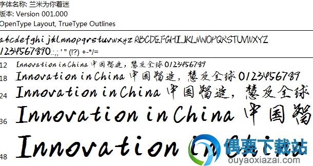兰米为你着迷字体安装包下载