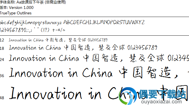 aa放课后下午茶字体安装包下载