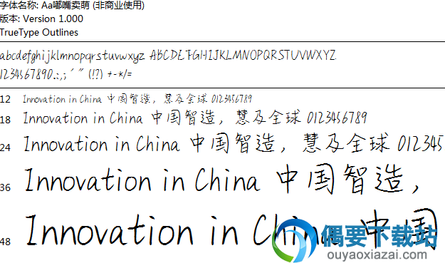 aa嘟嘴卖萌字体安装包下载