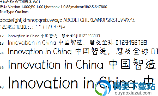 仓耳初遇字体