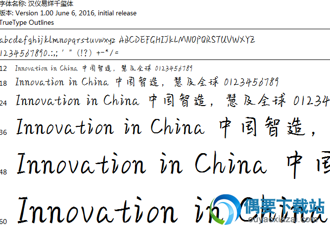 汉仪易烊千玺体字体安装包下载