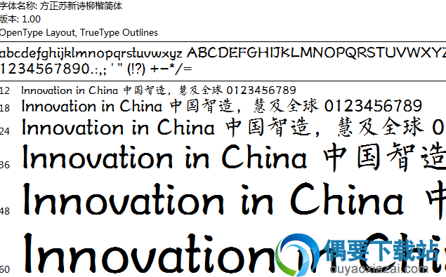 方正苏新诗柳楷简体安装包下载