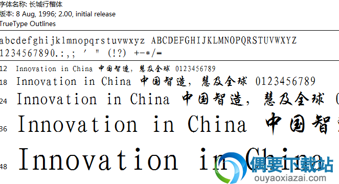 长城行楷体字体安装包下载