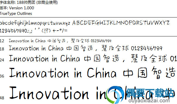 188帅男团字体