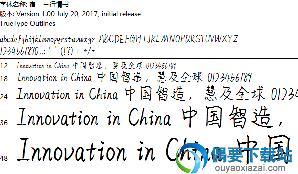 宿三行情书字体安装包下载