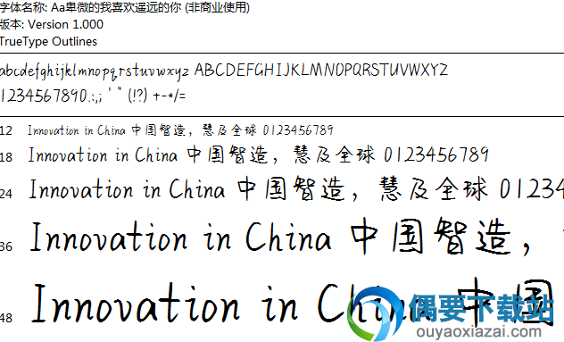 aa卑微的我喜欢遥远的你字体安装包下载