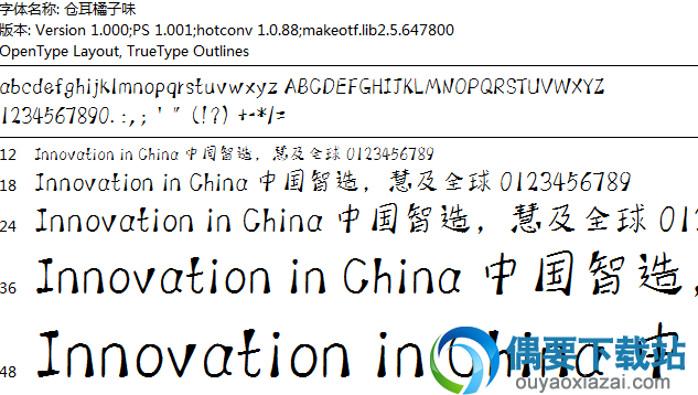 仓耳橘子味字体